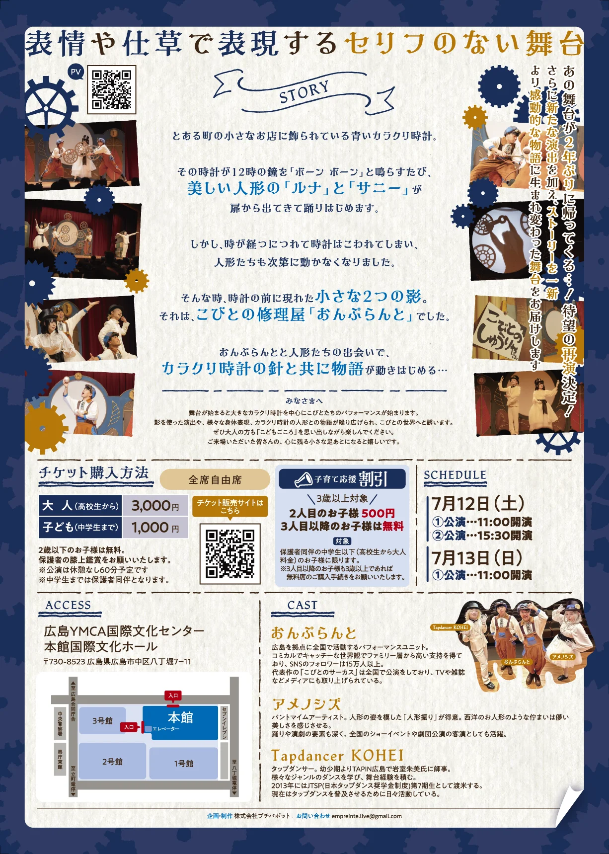 2025年7月開催】ファミリーシアター カラクリ時計と小さな足あと -